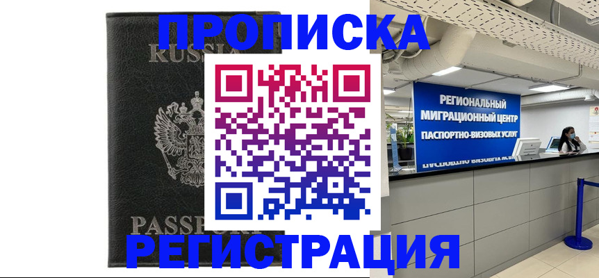 временная регистрация для школы в Людиново